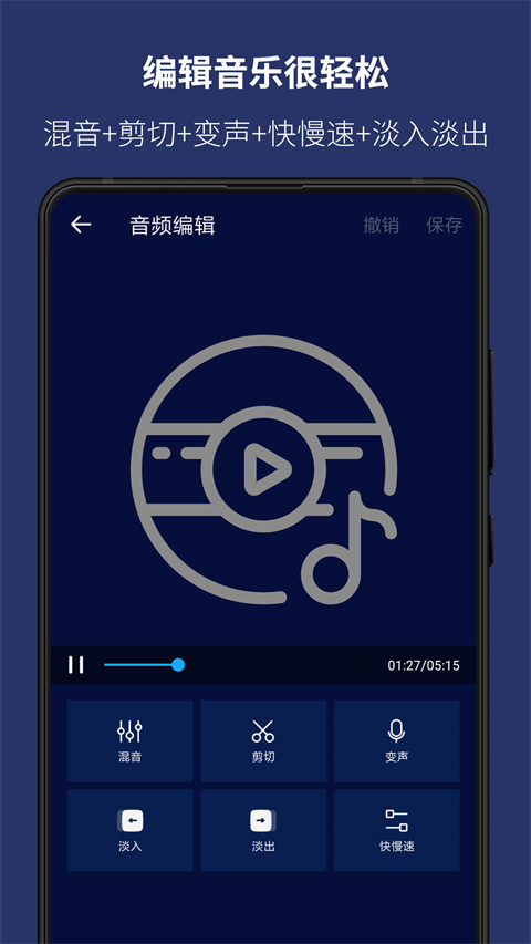 超级音乐编辑器截图1