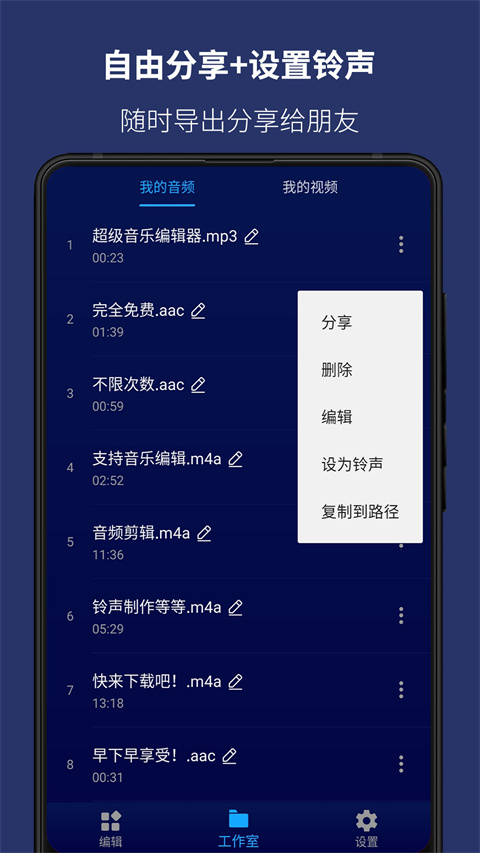 超级音乐编辑器截图2