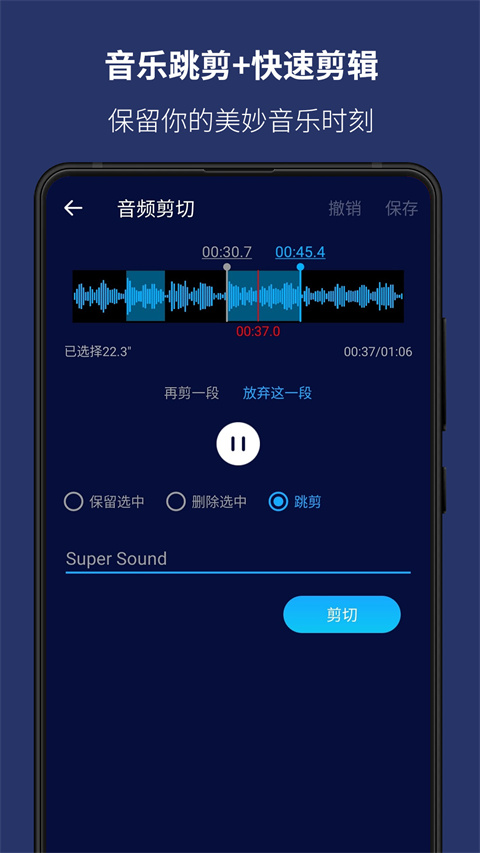 超级音乐编辑器截图4