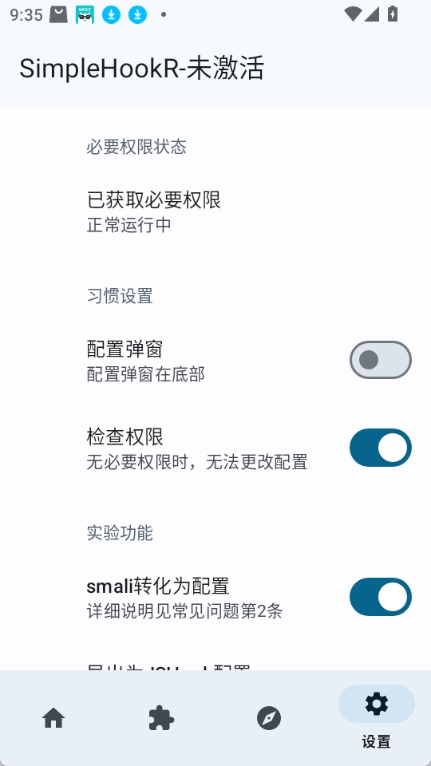 SimpleHookR截图4