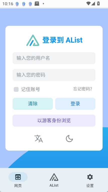 alist截图2