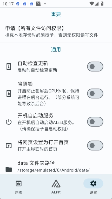 alist截图3