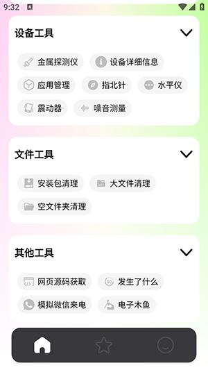 刀锋工具箱截图2