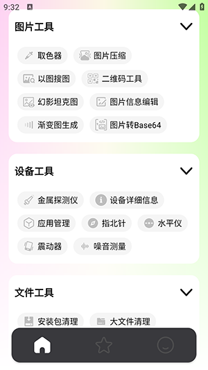 刀锋工具箱截图4