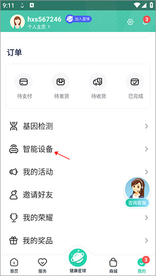 好享瘦app