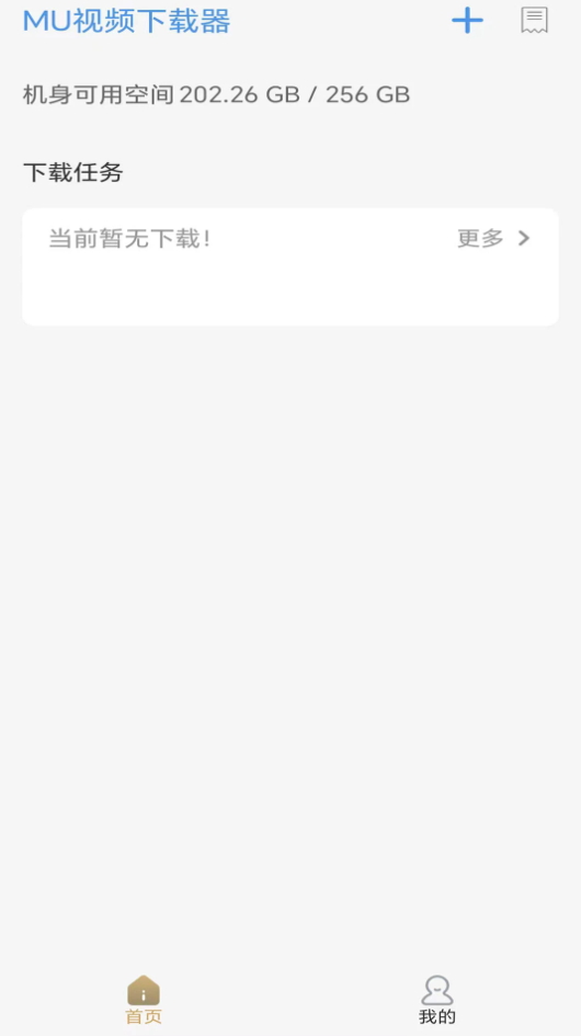 MU视频下载器截图3