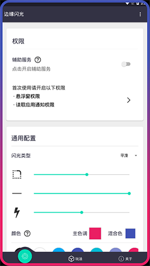 边缘闪光截图1