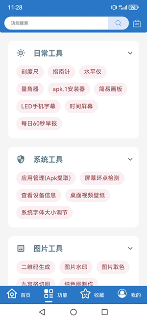 小全工具箱截图2