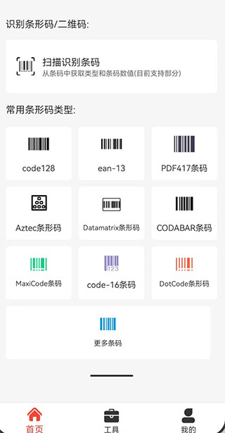 条形码万能生成器