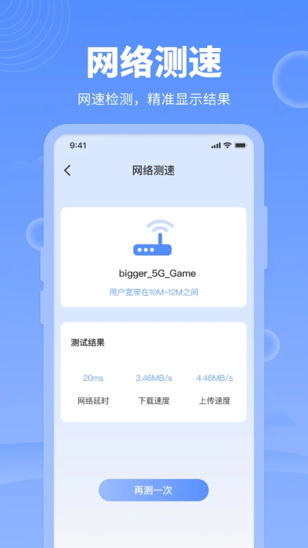 网络管家app截图1