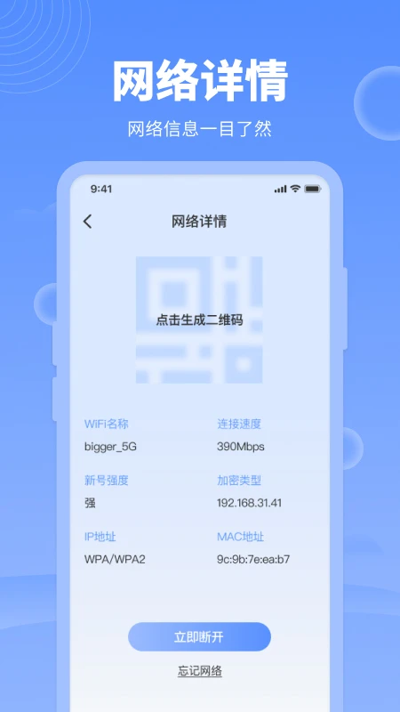 网络管家app截图3