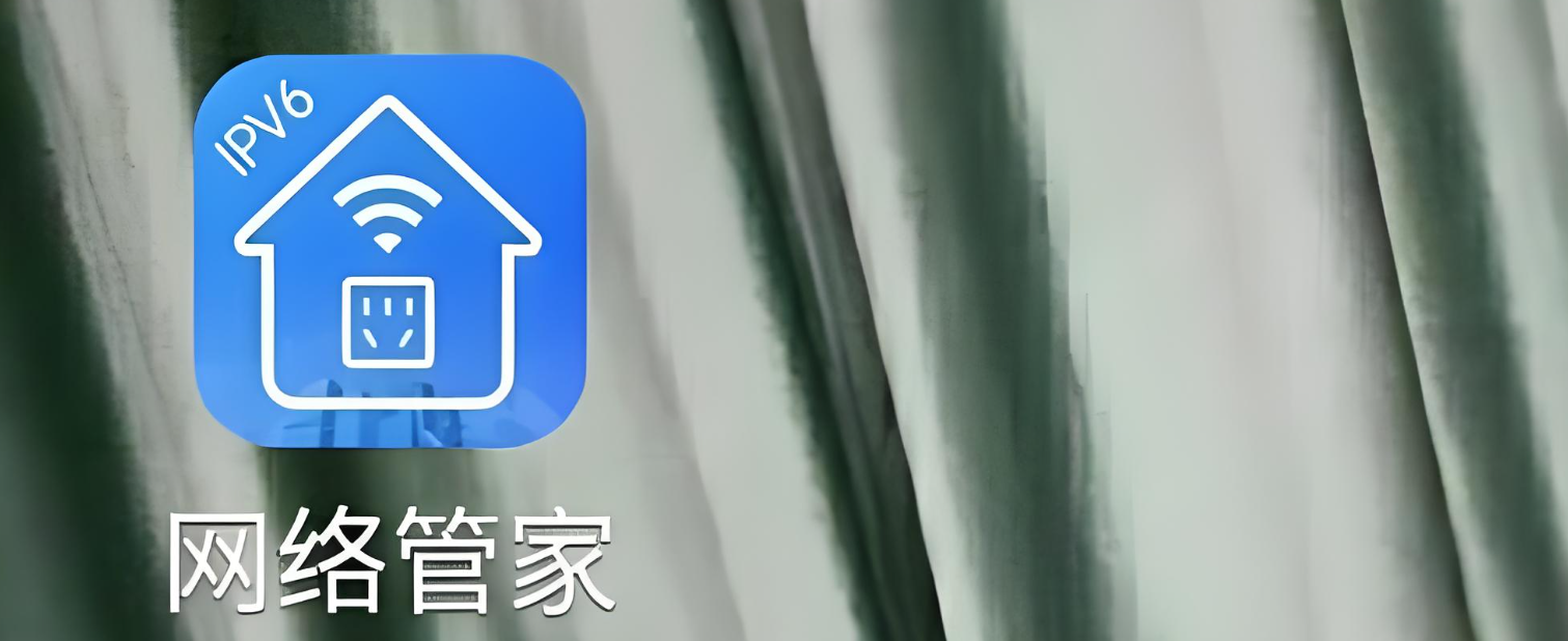 网络管家app