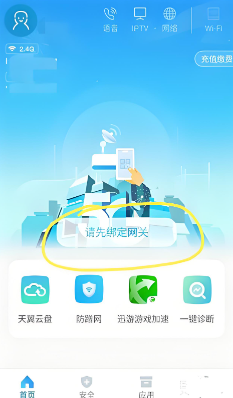 网络管家app