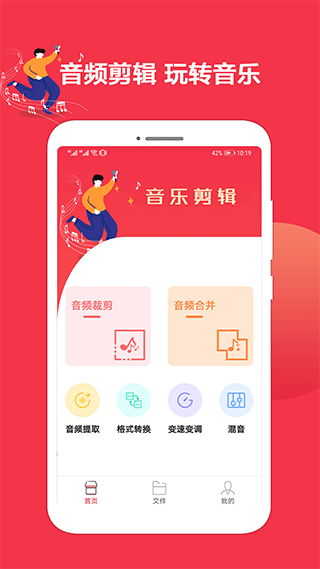 音乐剪辑编辑截图1