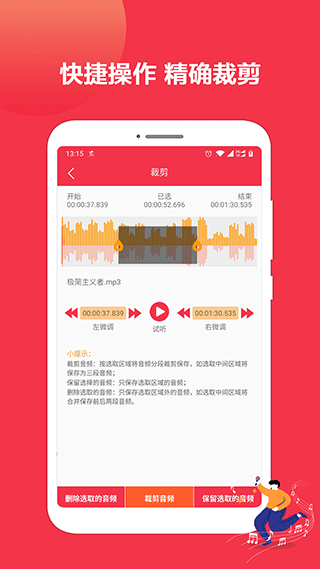 音乐剪辑编辑截图2