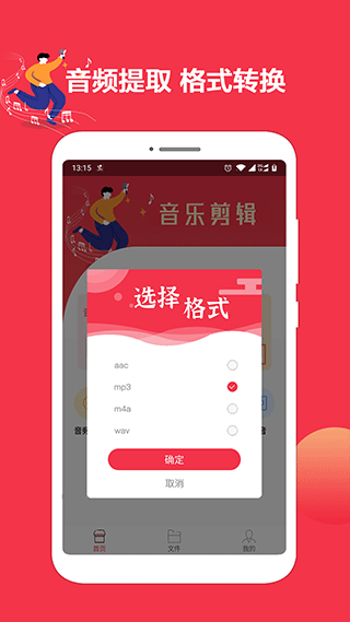 音乐剪辑编辑截图5