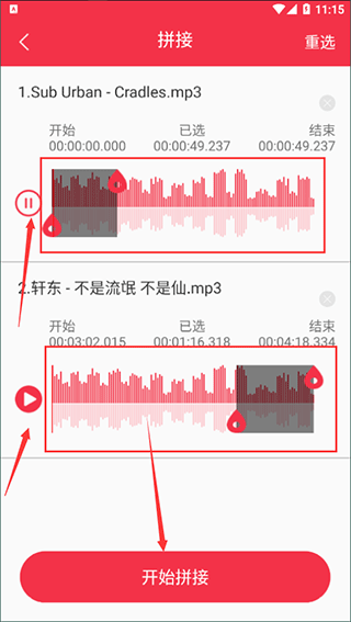 音乐剪辑编辑