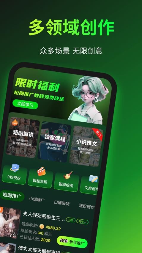 爱创助手截图1