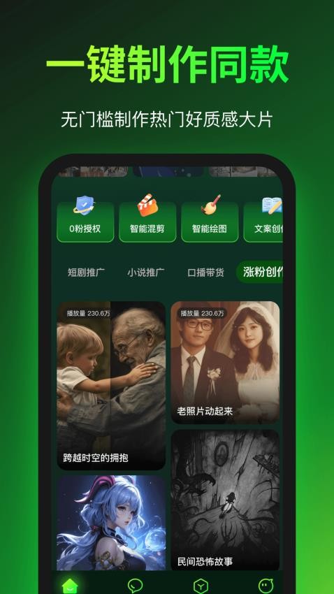 爱创助手截图3