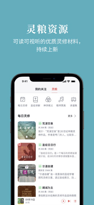 读圣经截图1