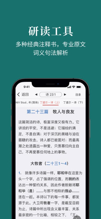 读圣经截图4