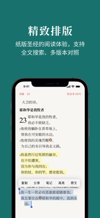 读圣经截图3