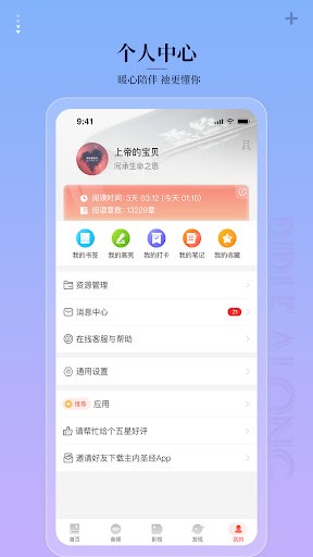 圣经中文截图1