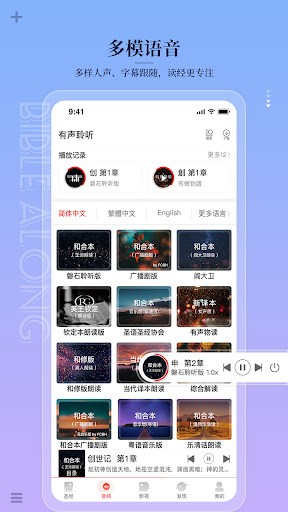 圣经中文截图2