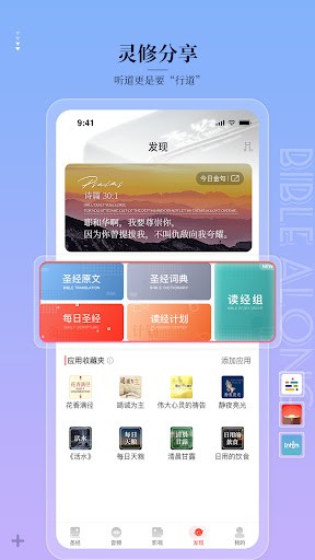 圣经中文截图3