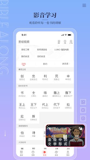 圣经中文截图4