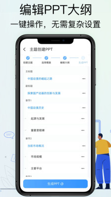 PitchPPT截图3