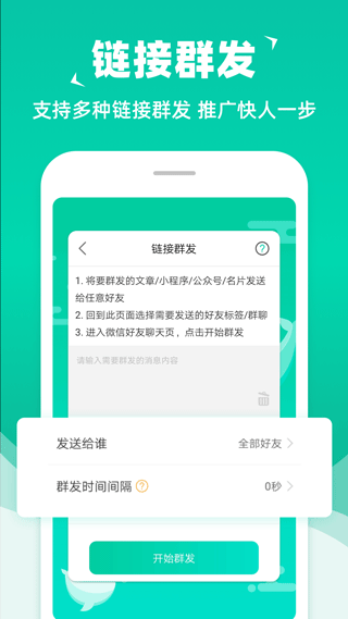 消息群发助手app截图2