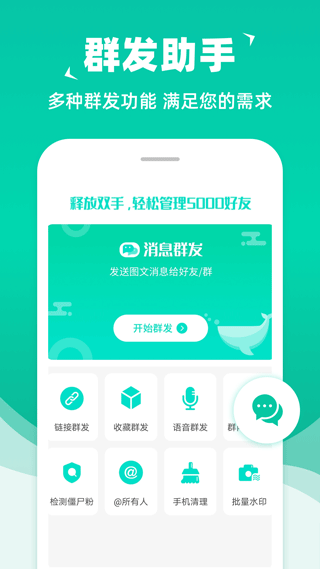 消息群发助手app截图3