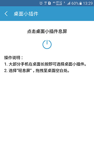 轻息屏截图4