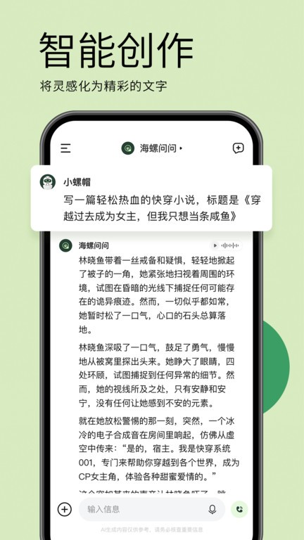 海螺问问截图3