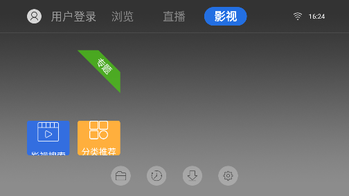 飞视浏览器TV版截图3