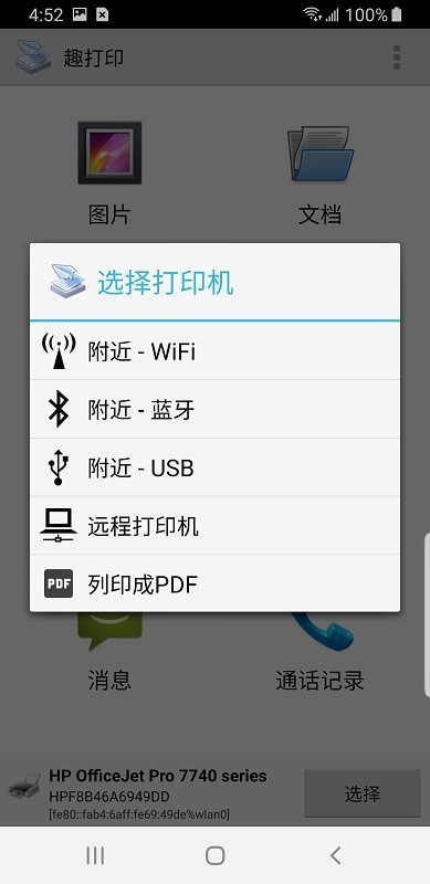 趣打印app安卓版截图1