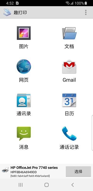 趣打印app安卓版截图3