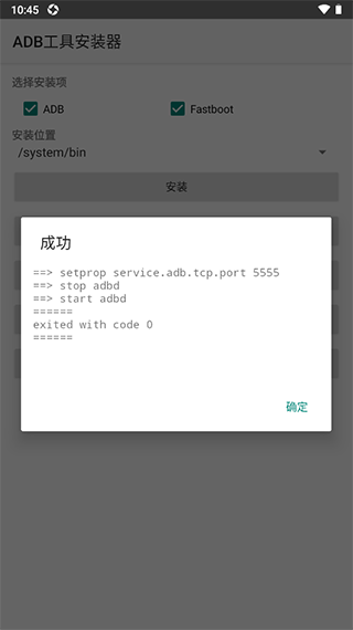 ADB工具安装器截图4