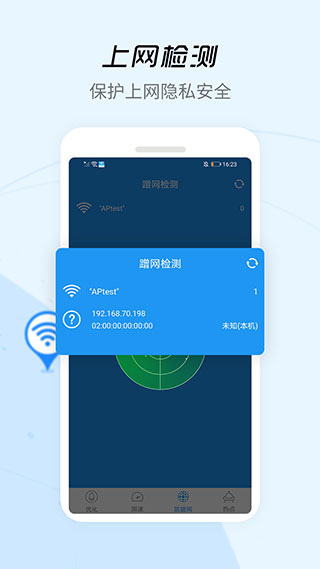 WiFi信号增强器截图2