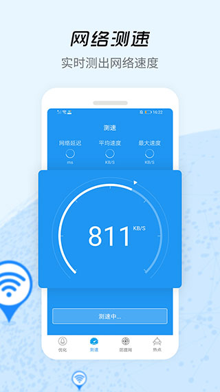 WiFi信号增强器截图3