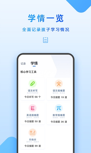 步步高家长端截图3