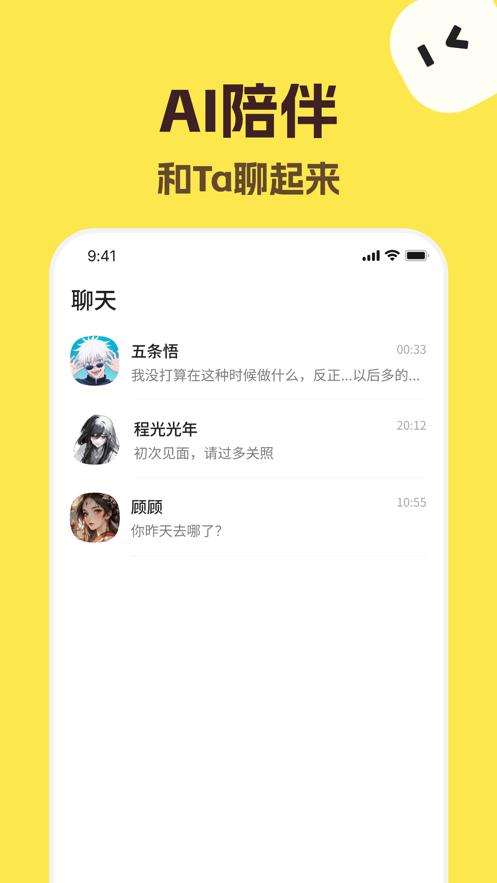 talkmaker对话生成器截图2