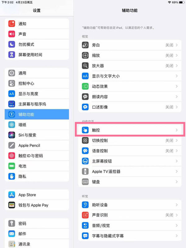 ipad悬浮球怎么设置？