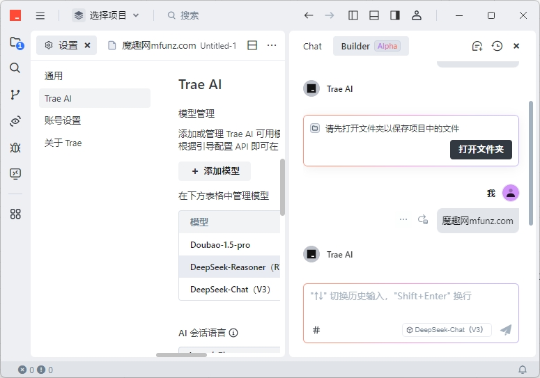 trae编程工具截图1