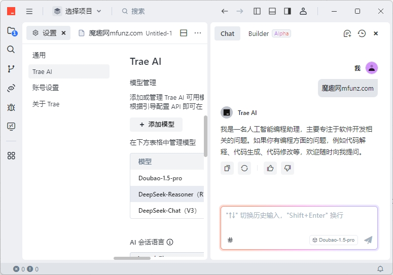 trae编程工具截图2
