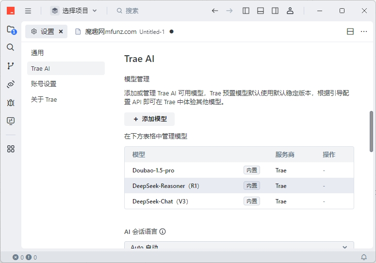 trae编程工具截图3