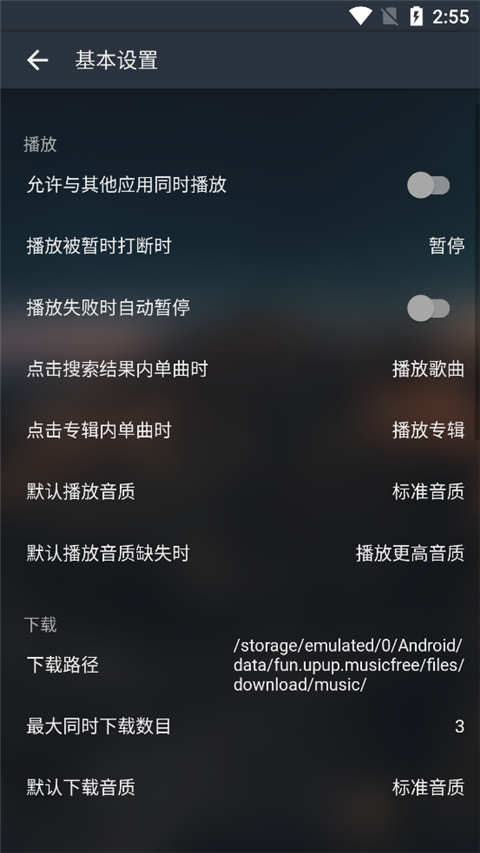 musicfree插件截图1