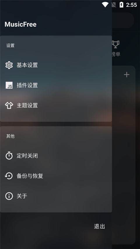 musicfree插件截图3