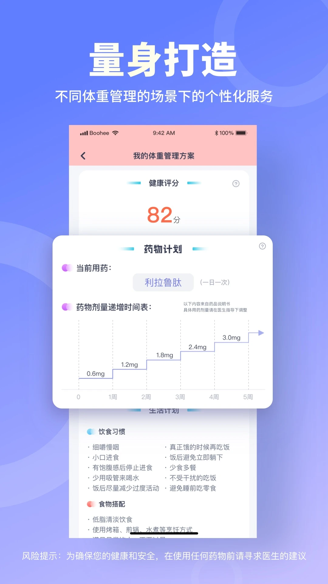 薄荷营养师app截图1